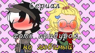 Сериал Хоть придурок, но любимый (Чарли/Риккардо) 1 серия [Ч.О.]