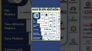 TOP AUTO SECTOR STOCK |||| auto sector stocks to buy now ||| bharat ke top auto sector stocks