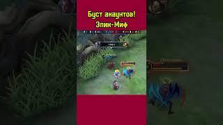 Буст акаунтов Mobile legends! Недорого, быстро, писать ЛС! #mlbb #бустаккаунта #mobilelegends #млбб