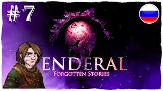 [ПРОХОЖДЕНИЕ] Enderal: Forgotten Stories - ИЗУЧАЕМ ОКРУЖЕНИЕ / #7 + КНИГА