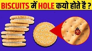 BISCUITS में HOLE कयो होते है?  | Shocking Facts | Fact Rush