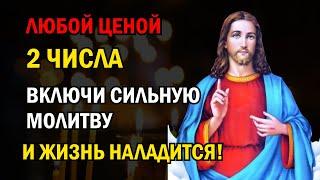 2 ЧИСЛА ПОВТОРИ 1 РАЗ ОБЯЗАТЕЛЬНО! Молитва Богородице помогает, исцеляет и дает силы. Православие