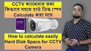 How to Calculate Storage of CCTV Camera in HDD | CCTV Storage Calculator | Disk Calculator |LogicGo