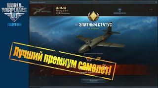 Лучший премиум самолёт 8 уровня в World of Warplanes