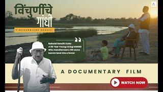 VINCHURNICHE GANDHI | OFFICIAL DOCUMENTARY FILM | Aproop Production