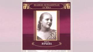 Изабелла Юрьева.Если можешь, прости