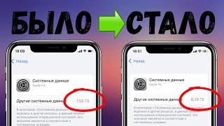 Как очистить системные данные на iPhone и освободить память