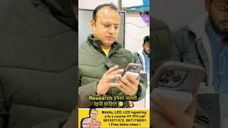 Search or research जब टाइम मिले करते रहना चाहिए | mobile repairing course #rajtechnikal#shots