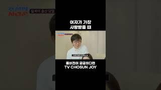[JOY #Shorts] 뭔가 슬프다 #조선의사랑꾼