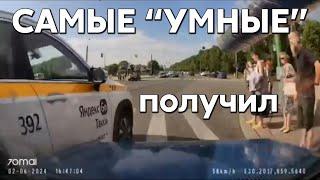 Подборка САМЫХ "УМНЫХ" водителей #1002