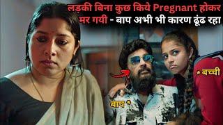 She Become Mysteriously Pṛegnanʈ, Baap Searching the Reason⁉️️ | South Movie Explained in Hindi