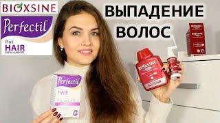 Perfectil HAIR и BIOXSINE от выпадения волос. РОСТ ВОЛОС.Витамины Перфектил Хеир + Биоксин. Juliya