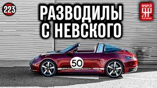 Scammers from the Porsche Rolf Dealership Russia. Porsche Centre Nevskiy