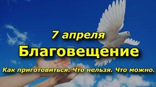 Благовещение - 7 апреля. Что нельзя и что можно делать в праздник.