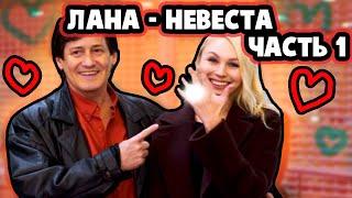 Он её Больше Не Увидит...ЧАСТЬ 1 - "Виза невесты виза жениха"