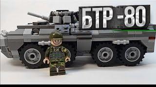 БТР-80 лего обзор  lego review BTR-80