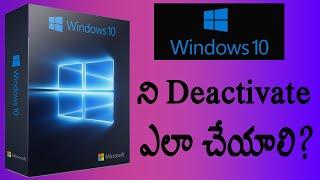 How to Deactivate Windows 10 in Telugu | By Telugu TechTube