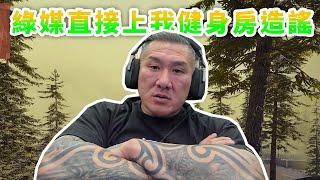 【館長直播完整版】2025/05/27/周二  民進黨全面出招圍剿阿館~ 綠媒直接上我健身房造謠 大大影響生意 是多怕?  柯文哲案北檢又被打臉 鐘小平 日後必將付出代價