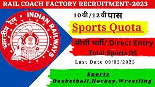 RAIL COACH FACTORY KAPURTHALA SPORTS QUOTA RECRUITMENT 2023|HOW TO APPLY FOR RAILWAY SPORTS QUOTA|