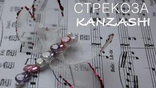  Стрекоза Канзаши Своими Руками / Dragonfly Kanzashi / DIY