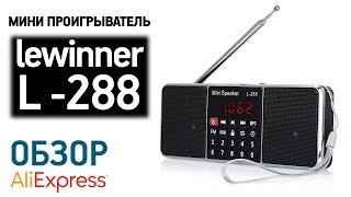 Проигрыватель L-288  с Алиэкспресс Обзор Цена Купить MP3/FM приёмник L-288 / MP3 Player and FM Radio