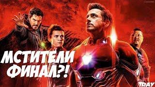 Мстители финал ?! /Мстители 4 /Avengers: Endgame | Айфон vs Хонор (Озвучка , переозвучка) #3