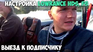 Настройка Палитры на Lowrance HDS. Постановка на точку.