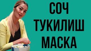 Соч / Соч устириш / Соч тукилишига маска