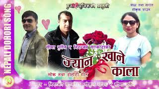 New nepali kathe song by niranjan sapkota/seema bhurtel/ सेतोघोडा-२ Gokul raut को आउने तयारी हुँदै