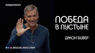 Победа в пустыне | Джон Бивер | #Аудиокнига