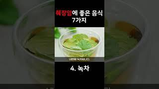 췌장암 예방에 좋은 음식 | 췌장에 좋은 음식