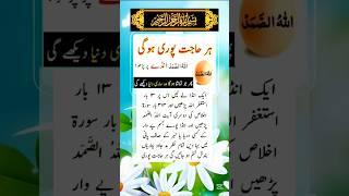 Wazifa to remove All Hurdles | Wazifa for Hajat #ubqari #shorts #trending #youtubeshorts