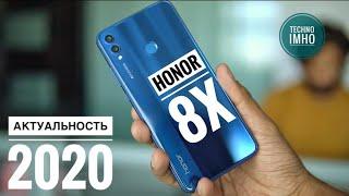 АКТУАЛЬНОСТЬ HONOR 8X В 2020-м | ОБЗОР