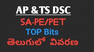 AP DSC|SA-PE/PET|Physical Education MCQ|Dsc Previous Question|DSC Modal Papers #apdsc #tsdsc #tet