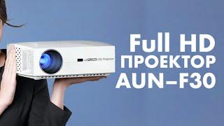 AUN F30 - лучший проектор с Aliexpress за 200$