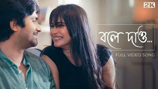 Bole Dao (বলে দাও) | New Bengali Music Video | Gourab Jasmine | Timir Biswas | Soumyadip | SVF Music