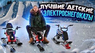 Электроснегокат Simply и Nika kids  Детский снегокат ️