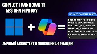 Copilot - личный ассистент в поиске информации в интернете