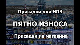 ЦЕТАН-корректор СНИЖАЕТ СМАЗЫВАЮЩУЮ способность ДТ? Сравнили ПРИСАДКИ для НПЗ и ПРИСАДКИ ПОДПИСЧИКА!