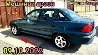 Мошинхои фуруши! (09.10.2022)BMW 5 series Mercedes Benz Hunday Opel Astra F Daevo Nexia Volkswagen