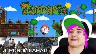 #1 ШОК ИВАНГАЙ ИГРАЕТ В TERRARIA со мной)