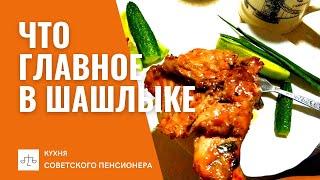 Правильный рецепт шашлыка из кролика. До гениальности ПРОСТО!