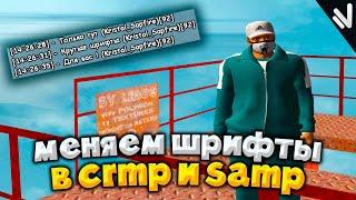 КАК сменить ШРИФТЫ в КРМП одним КЛИКОМ? Namalsk rp [CRMP]