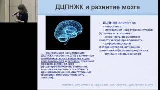 13.02.2015 - Звонкова Н.Г. Полиненасыщенные жирные кислоты и раннее развитие мозга ребенка