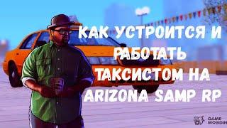 Подробный гайд про работу таксиста. ARIZONA SAMP RP!!!