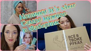 Тестируем новинки 5 каталога It's clear, запасы по 4 каталогу, кушон Baby Face для американок