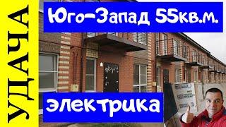 Удача Юго-Запад Тверь, Таун 55кв.м. Электромонтажные работы.