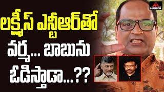 Tollywood Director kethireddy jagaishwar reddy Sensational Comment on Chandrababu Naidu | Mirror TV