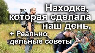 Находка, которая сделала наш день, + Реально дельные советы