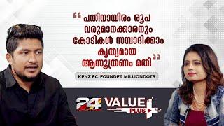 300 രൂപയിൽ നിന്നും കോടികൾ സമ്പാദിച്ച കെൻസ് ഇസിയുടെ വിജയകഥ-Kenz Ec | #episode13 | #part1